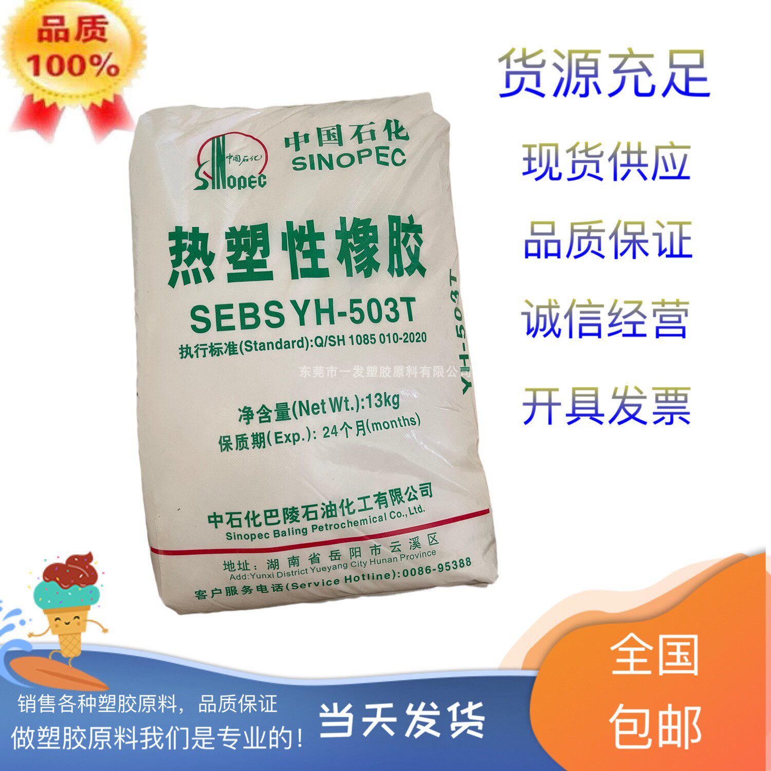 SEBS 中石化巴陵 YH-503T塑胶原料NEW