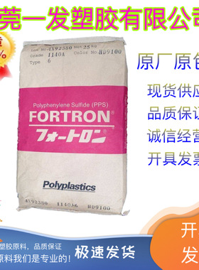 PPS马来西亚宝理1140A6 HD9100注塑级阻燃V0玻纤增强高刚性汽车领