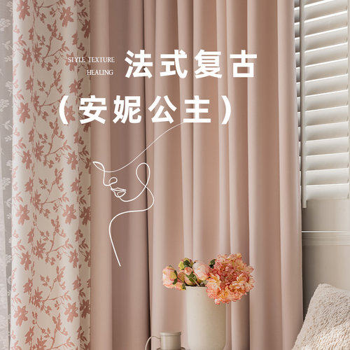 在逃公主柔软高级法式雪尼尔窗帘