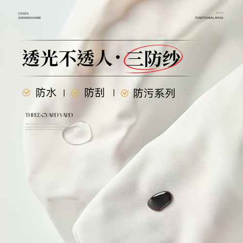 金刚纱装饰+半遮光三防窗帘纱透