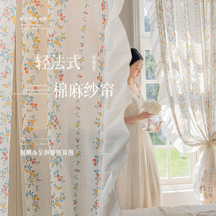 窗帘2024新款 棉麻印花纱帘透光不透人法式 卧室飘窗客厅阳台白色纱