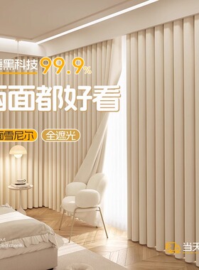 2025新款奶油白双面雪尼尔全遮光卧室法式窗帘高级感客厅高温定型