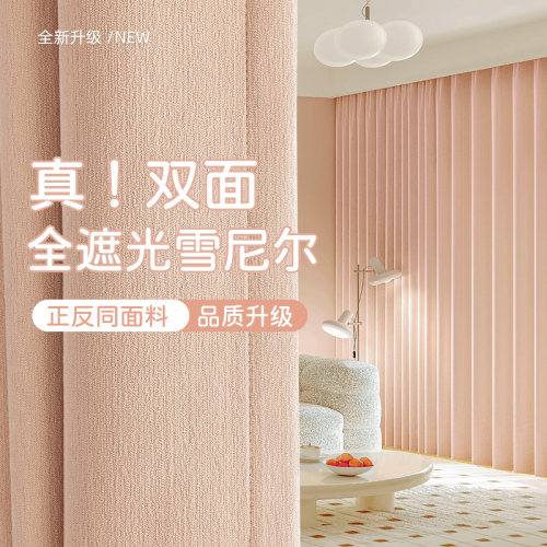 粉色窗帘女生浪漫双面雪尼尔全遮光卧室窗帘房间2025新款公主法式