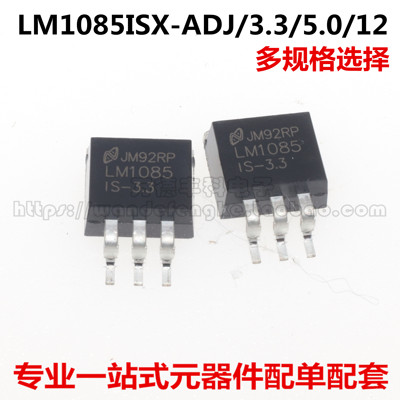 全新原装 LM1085 稳压芯片 LM1085ISX-ADJ/3.3/5.0/12 贴片TO-263