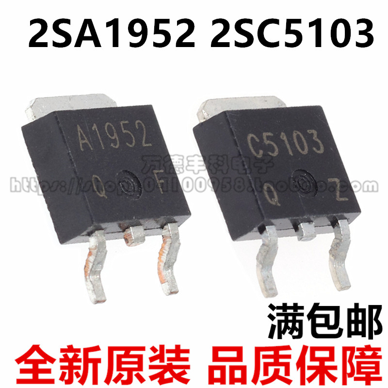 全新原装 C5103 2SC5103 A1952 2SA1952 SOT-252 贴片三极管