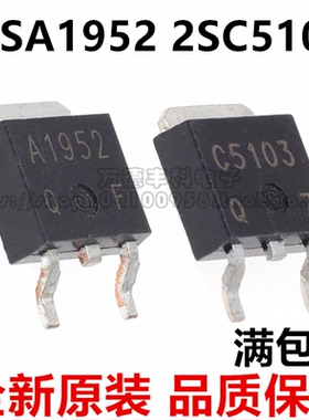 全新原装 C5103 2SC5103 A1952 2SA1952 SOT-252 贴片三极管