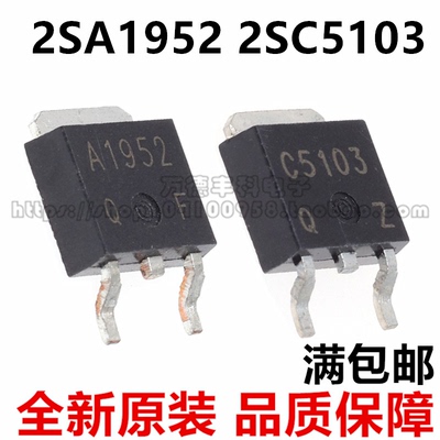全新原装 C5103 2SC5103 A1952 2SA1952 SOT-252 贴片三极管
