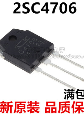 全新原装 三极管C4706 2SC4706 彩电开关管 电源调整管 可以直拍