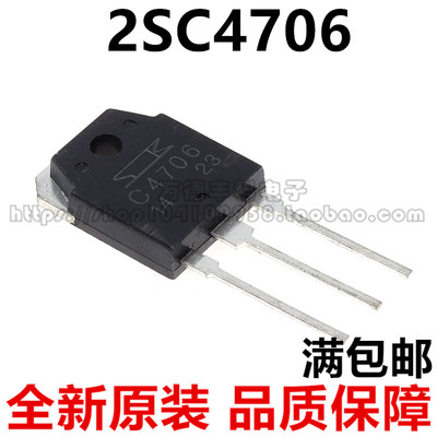 全新原装 三极管C4706 2SC4706 彩电开关管 电源调整管 可以直拍