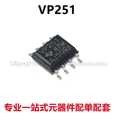 全新原装芯片SN65HVD251