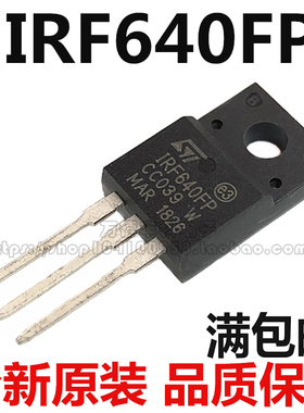 IRF640FP IRF640 TO-220F 3脚 MOS管 场效应管 直插三极管 全新