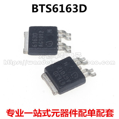 全新原装 BTS6163D BTS6163 6163D TO-252-5汽车负载驱动器IC芯片
