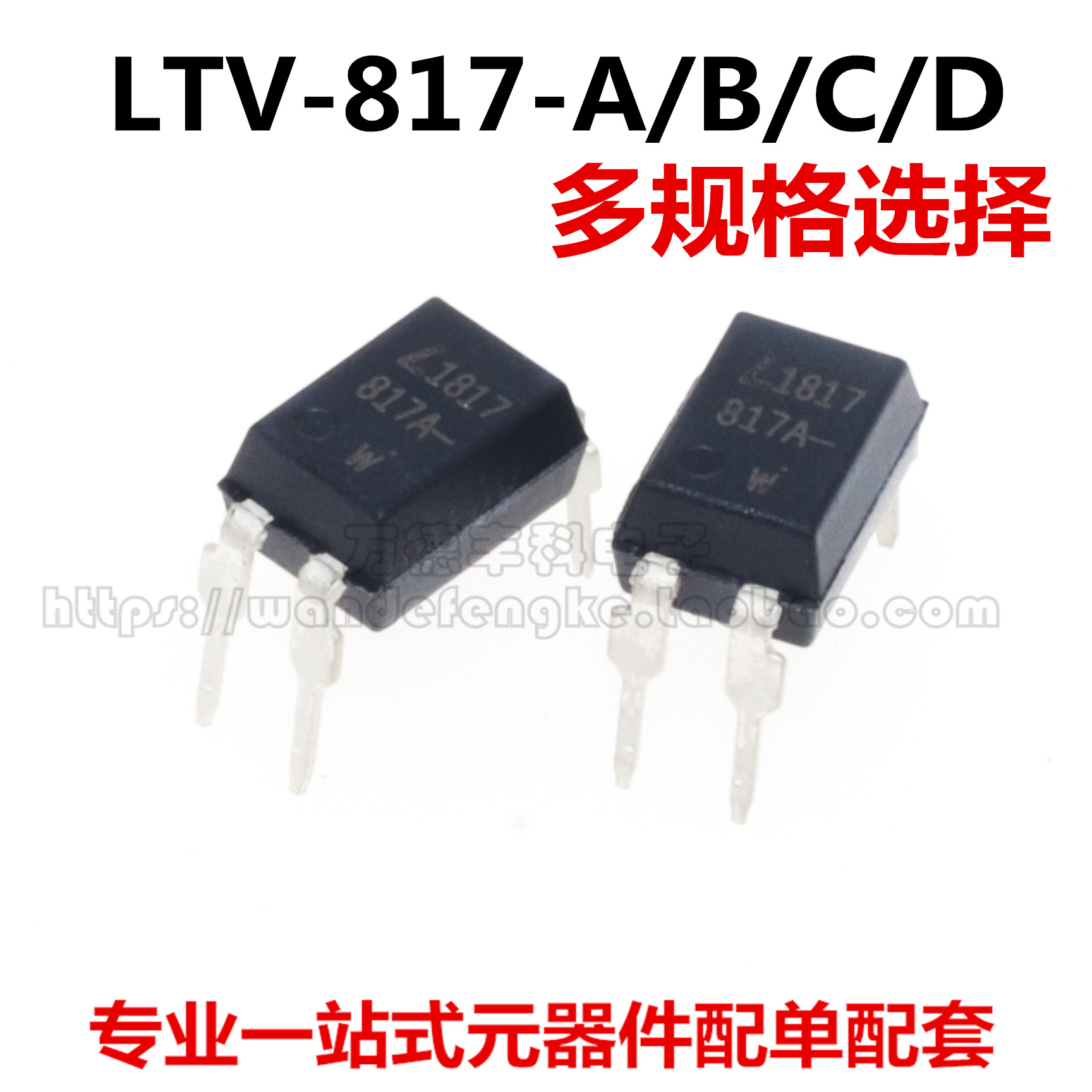 全新 LTV-817-A 817B 817C 817D 直插DIP-4 晶体管输出光电耦合器