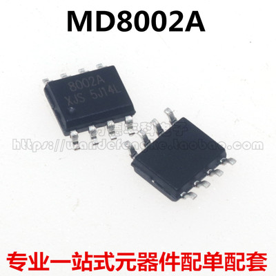全新 MD8002A 8002A 贴片SOP-8 音频功放芯片 1K=350元 可直拍