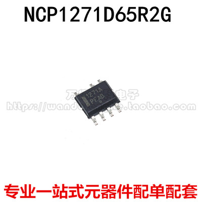 全新原装 1271A NCP1271D65R2G全新原装 NCP1271ADR2G 电源管理IC