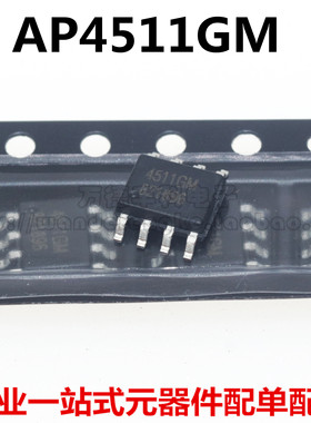 全新原装 4511GM AP4511GM SOP-8 高压板常用MOS管 液晶电源芯片