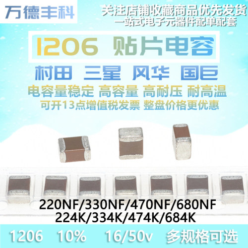 1206贴片电容124K 224K 334K 474K 120/220/330/470/680NF 16/50v