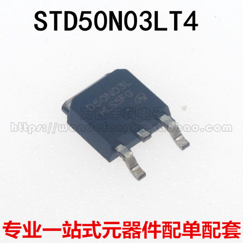 全新原装进口 STD50N03LT4 D50N03L N沟道场效应管 30V 40ATO-252
