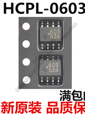 HCPL-0603 603 贴片SOP-8 脚 光耦隔离器 光电耦合器 现货可直拍