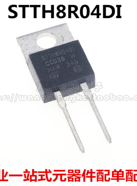 全新 STTH8R04DI STTH8R04D1 超快恢复二极管发电机电压 400V 8A