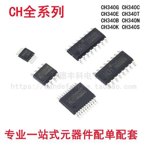 全新CH340GCH340CUSB转串口芯片