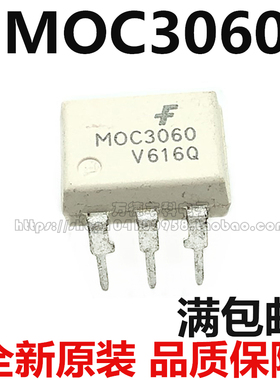 MOC3060 DIP-6 直插 光耦隔离器 光电耦合器 现货可直拍
