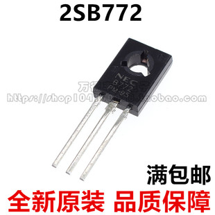 直插TO 126 全新 NEC 2SD882 D882三极管 2SB772 一对0.16 B772