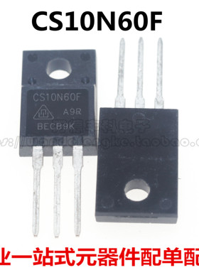 CS10N60F 10A/600V CS10N60FA9R 电源开关管 TO-220F 塑封 直拍