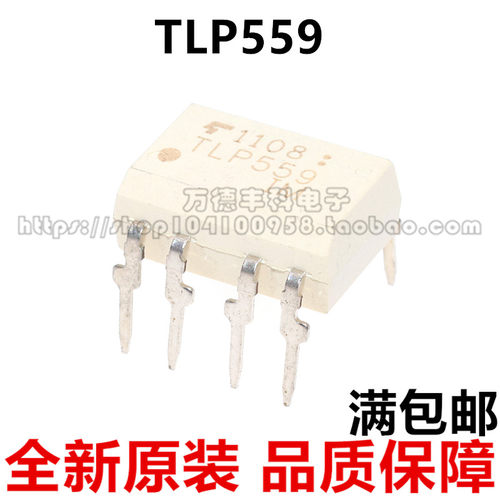 TLP559 直插 DIP8 光耦 光电耦合器 隔离器 逆变器 全新进口原装