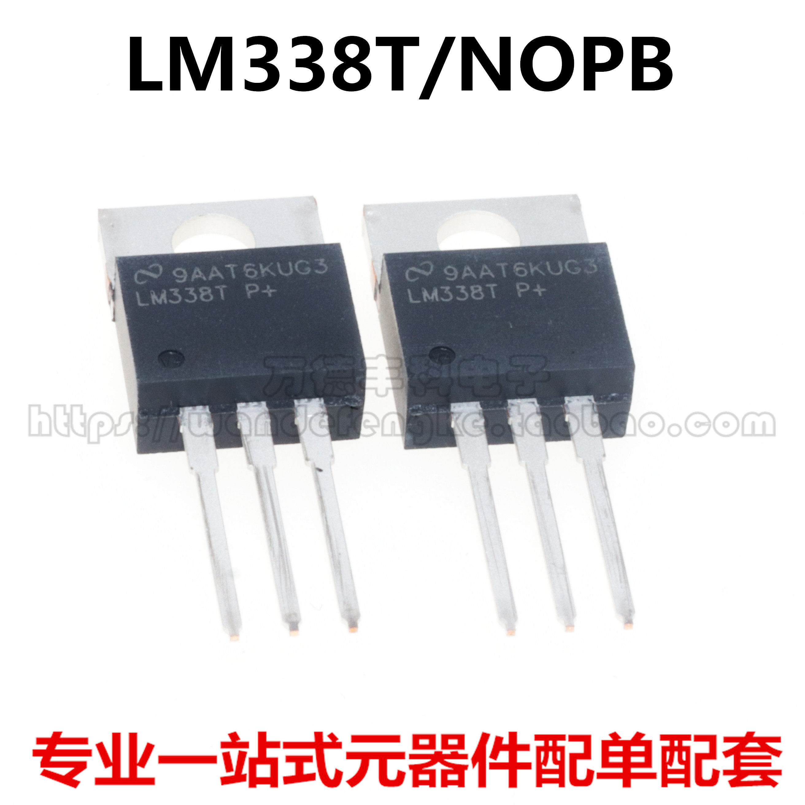 全新原装进口 lm338t lm338t/nopb to-220 可调三端稳压管 5a电流