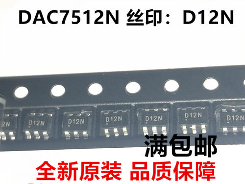 dac7512n丝印数模芯片数模转换器