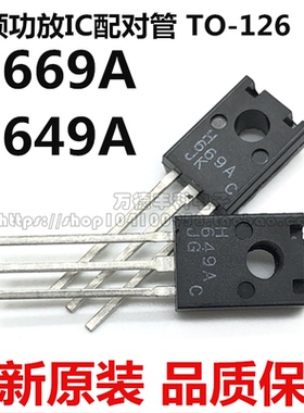 三极管 HSB649A-C HSD669A-C H649/H669 塑封 TO-126音响功放对管