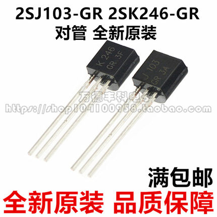 J103 K246 2SJ103-GR 2SK246-GR TO-92 功放场效应配对管全新原装