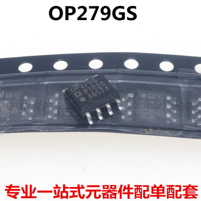 全新原装 OP279GS OP279GSZ OP279G 贴片 SOP-8 轨到轨运算放大器
