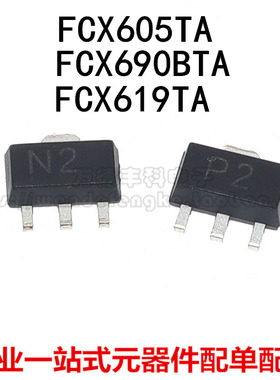 FCX605TA FCX690BTA FCX619TA SOT-23 贴片三极管 全新原装