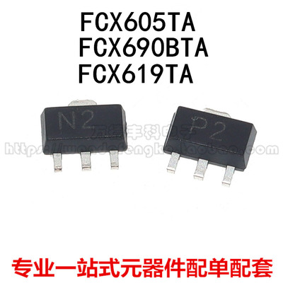 FCX605TA FCX690BTA FCX619TA SOT-23 贴片三极管 全新原装