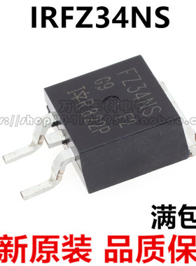 全新原装IRFZ34NS=FZ34NS SOT-263 MOS场效应管贴片 55V29A 进口