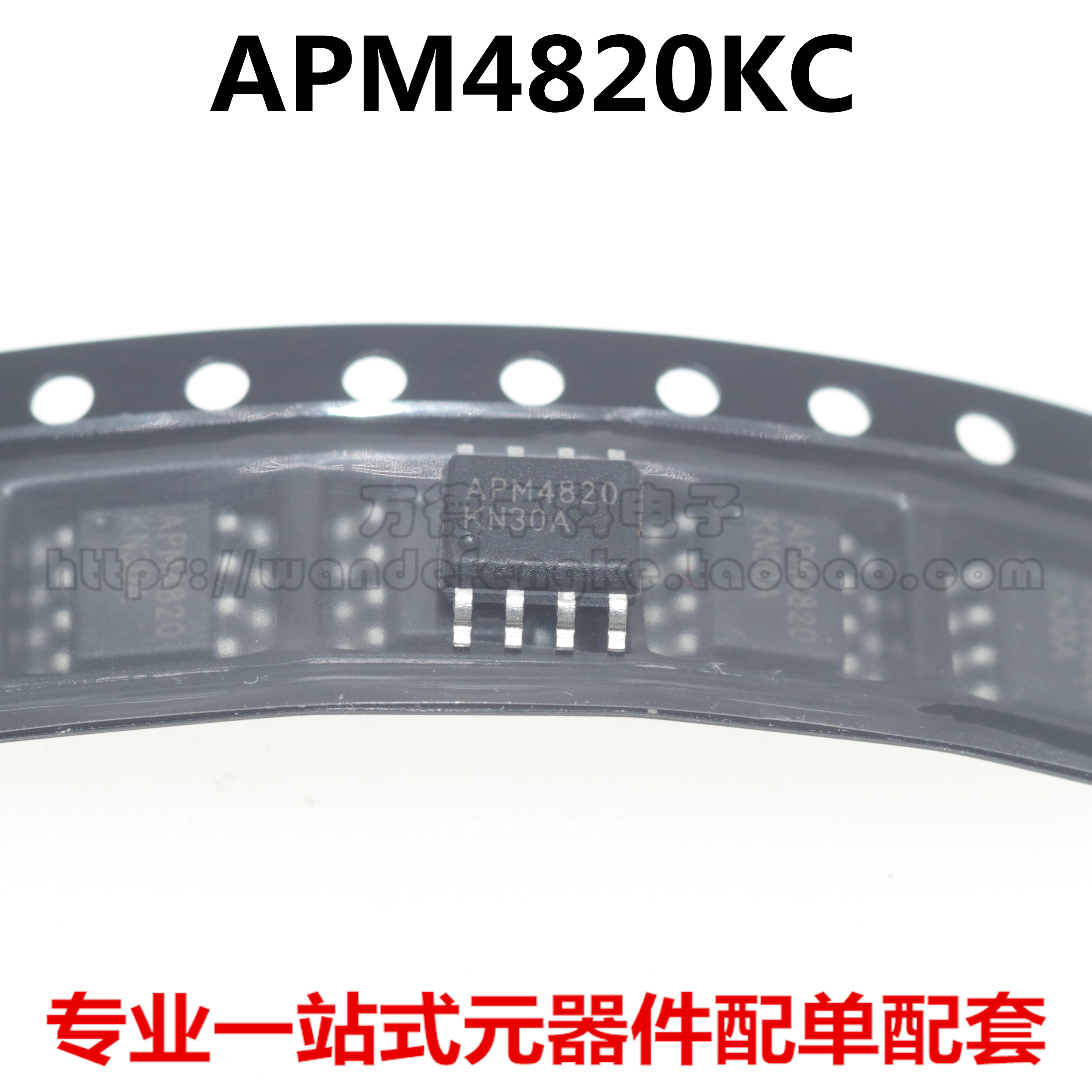 全新原装 APM4820KC APM4820KC-TRG APM4820 SOP-8电源液晶管理