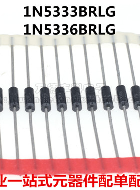 5W直插稳压二极管IN 1N5333B/1N5336BRLG 3.3V/4.3V 大功率稳压管