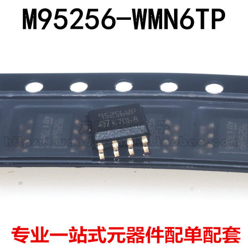 全新原装进口 M95256-WMN6TP 95256WP 贴片 SOP8 存储器芯片256KB