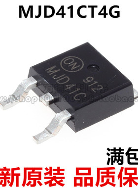 TIP41C 贴片TO-252 达林顿三极管 ON J41CG 全新原装 MJD41CT4G