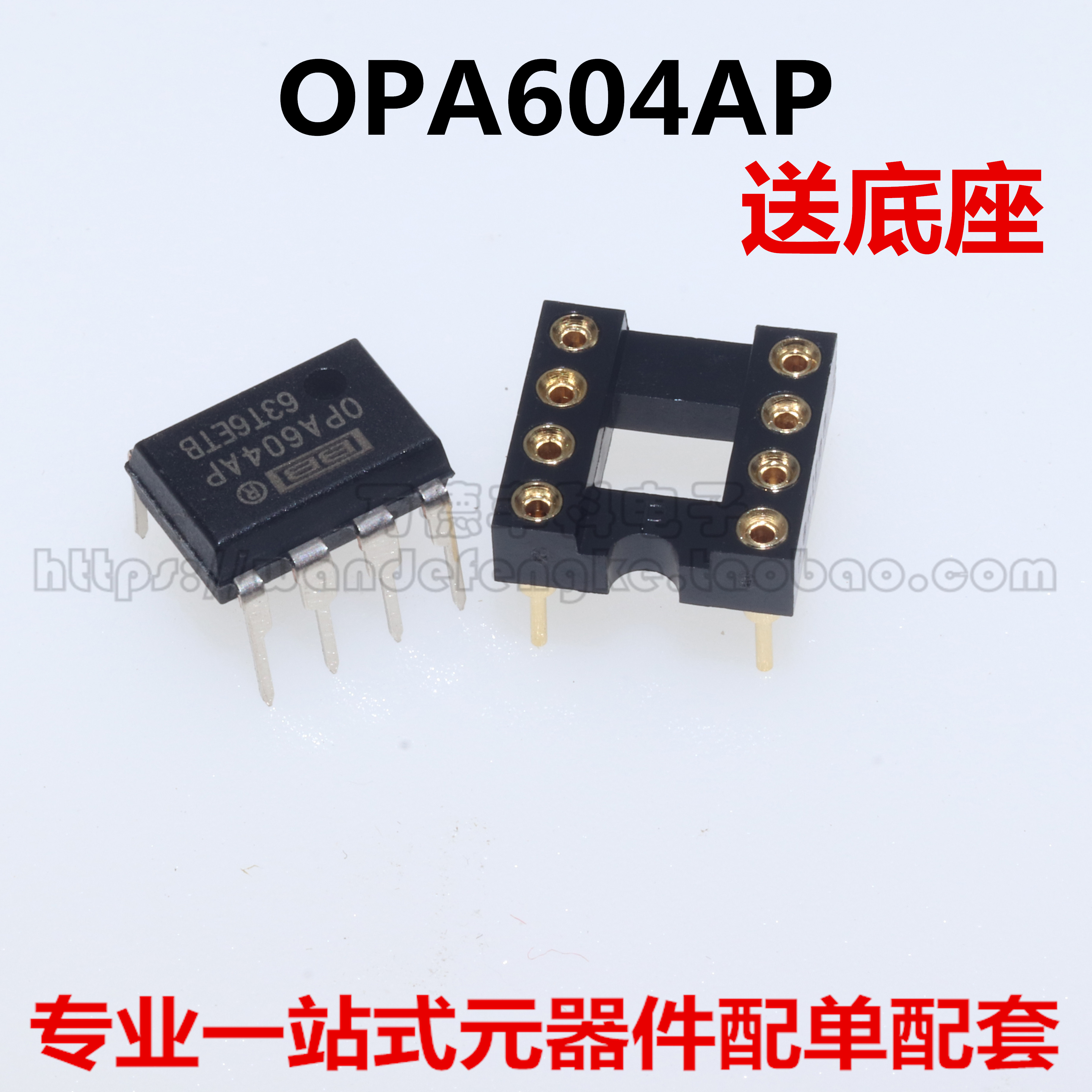 opa604ap单运放dip8直插升级底座