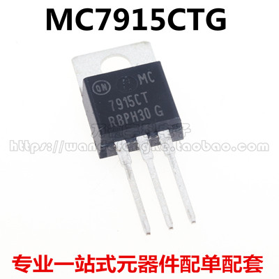 全新原装进口 MC7915CTG MC7915CT TO-220 三端稳压器管 15V/1A