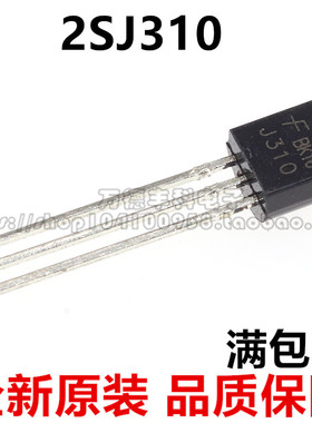 2SJ310 三极管TO-92封装 J310 场效应管 可以直接拍下