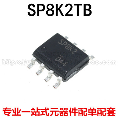 全新原装进口 SP8K1TB SP8K2TB SP8K3TB SOP-8 SP8K1 SP8K2 SP8K3