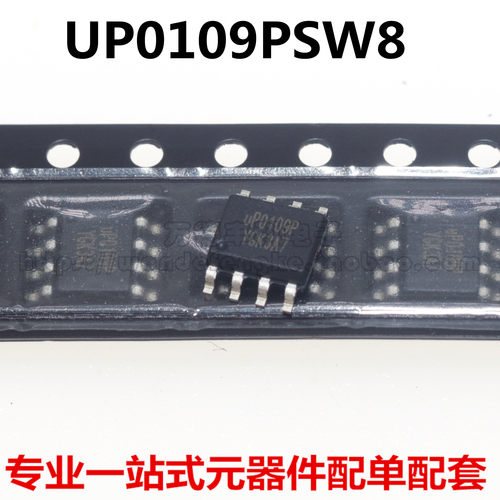 全新原装进口 UP0109P UP0109PSW8 降压电源液晶芯片 贴片 SOP-8