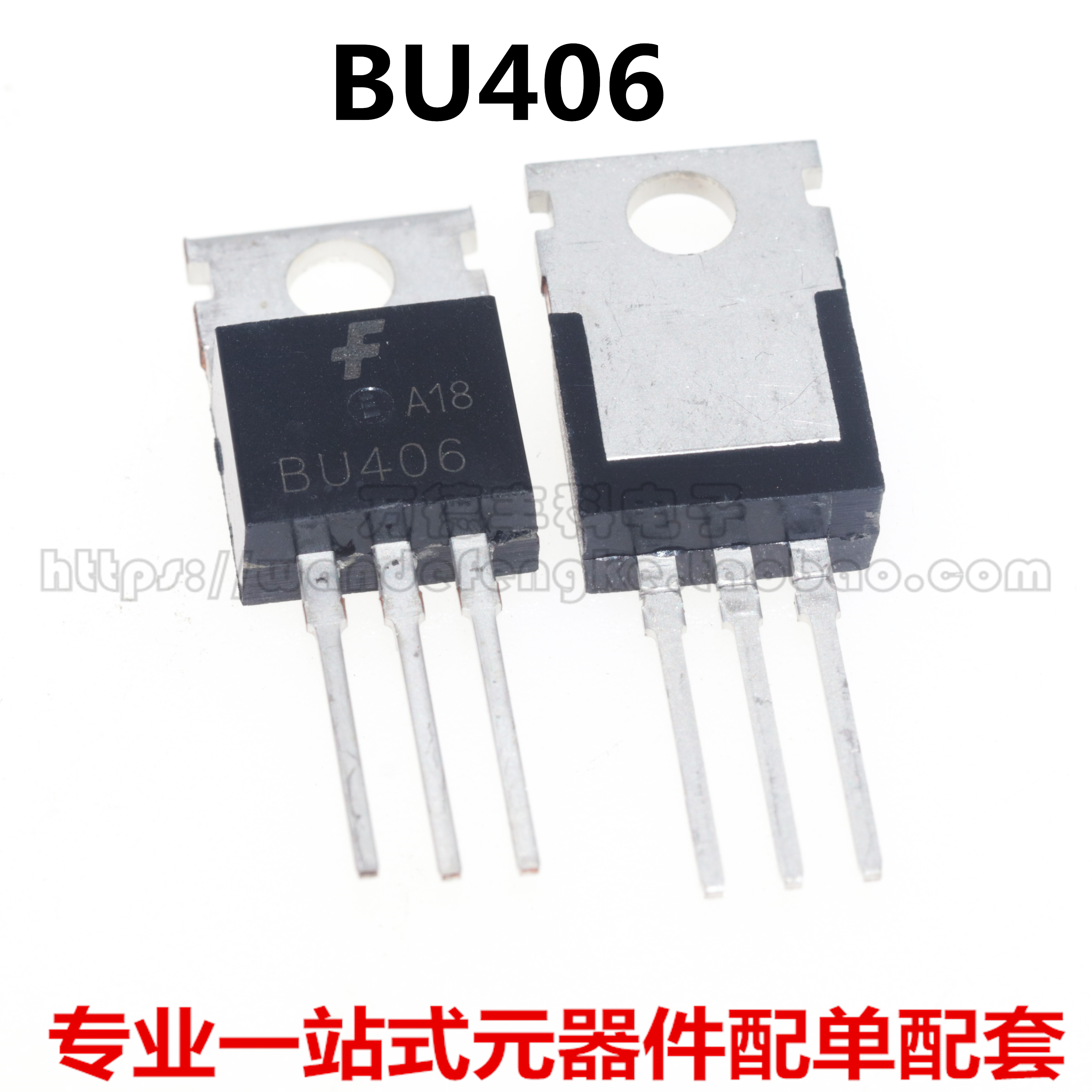全新原装进口/国产 BU406 TO-220 超声波加湿器常用功率管 7A200V