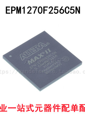 EPM1270F256C5N 封装 FBGA-256 可编程逻辑器件 IC芯片 全新原装