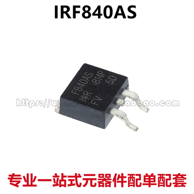 全新原装芯片IRF840AS