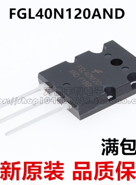 全新原装进口FGL40N120AND=G40N120大功率电焊机三极管IGBT管配件